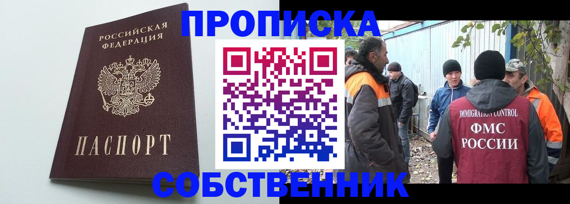 временная регистрация собственник в Гудермесе