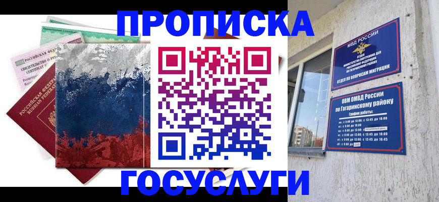 прописка для школы в Гудермесе