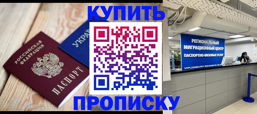 временная прописка в Гудермесе