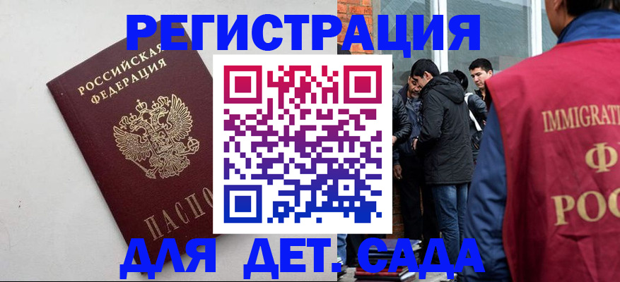 временная регистрация для всех в Гудермесе