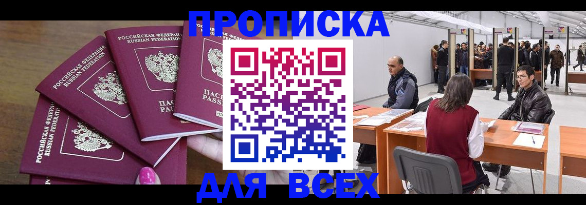 прописка 2025 в Гудермесе