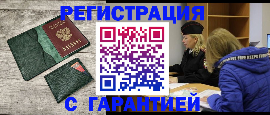 прописка паспорт в Гудермесе
